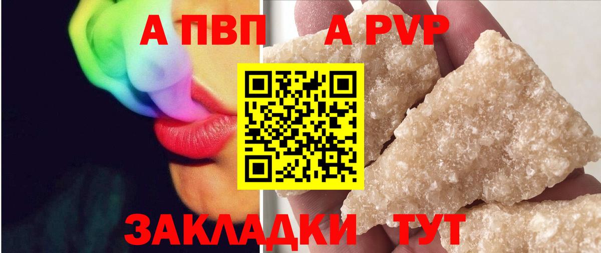 APVP Соль  купить наркотики сайты  APVP  Альфа ПВП СК  Отрадный  Вход с VPN  Alpha-PVP крисы CK 