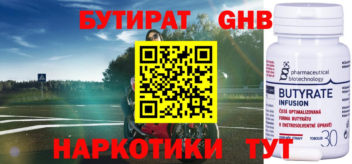 Бутират оксибутират  Вход с VPN  Отрадный 