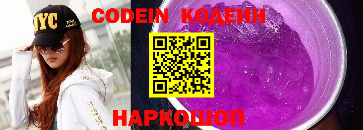 Codein напиток Lean (лин)  Кодеин напиток Lean (лин)  Вход с VPN  Отрадный 