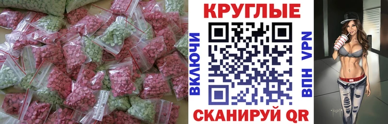 Ecstasy круглые  Отрадный 