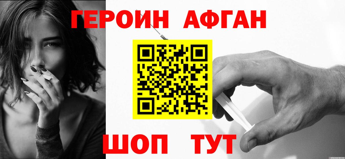 Героин Афган  Героин Афган  Героин Афган  Отрадный 