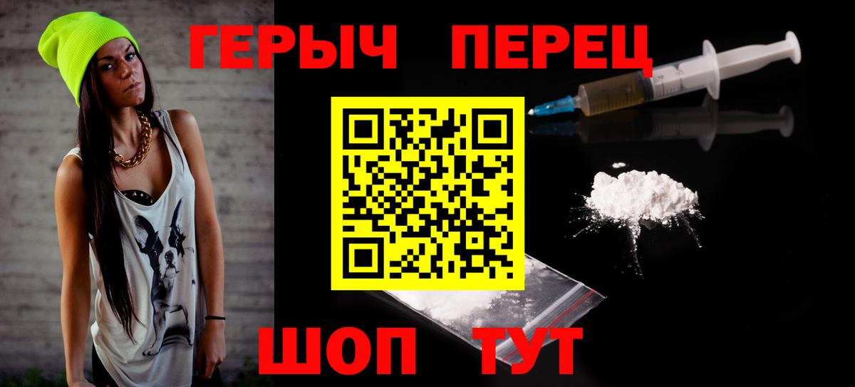 Героин  ГЕРОИН VHQ  Вход с VPN  Отрадный 