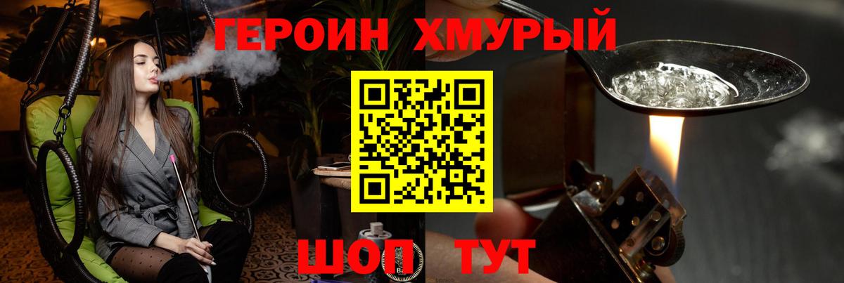 Героин Афган Отрадный