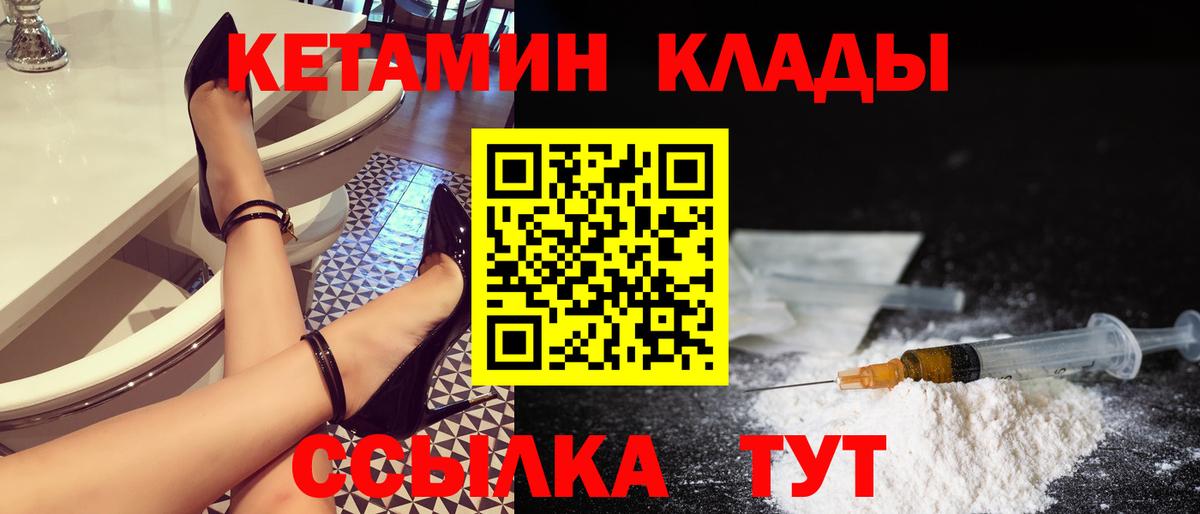 Кетамин VHQ  Вход с VPN  Отрадный 