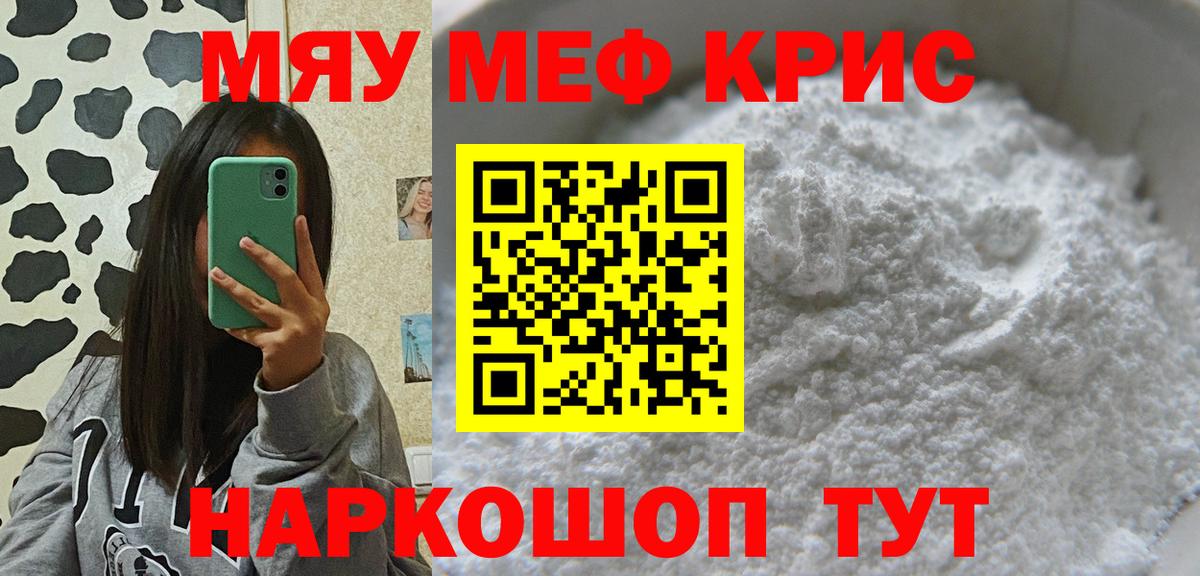 Меф мука Отрадный