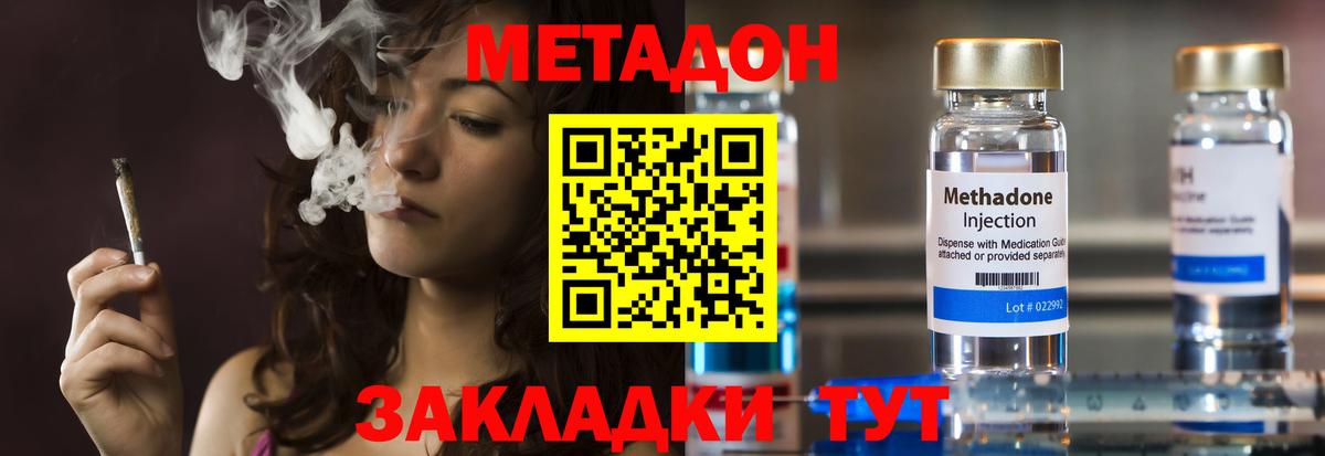 Метадон кристалл  Вход с VPN  Отрадный  МЕТАДОН methadone 