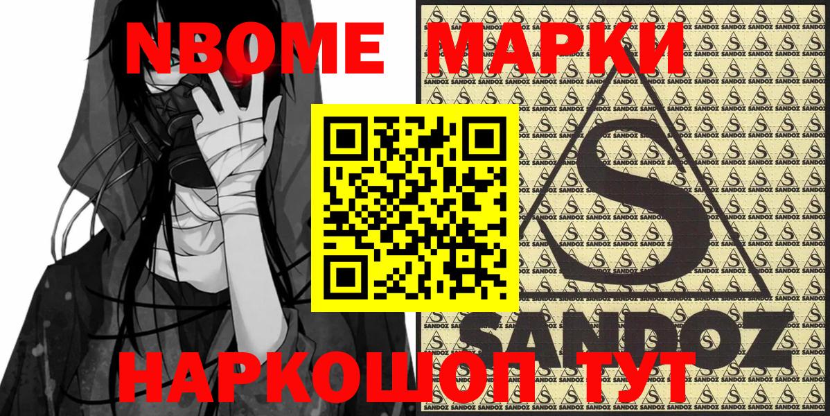 Марки N-bome 1500мкг Отрадный